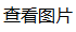 半岛·综合体育官网入口拉开后基因组时代序幕----蛋白质研究透视(图1)