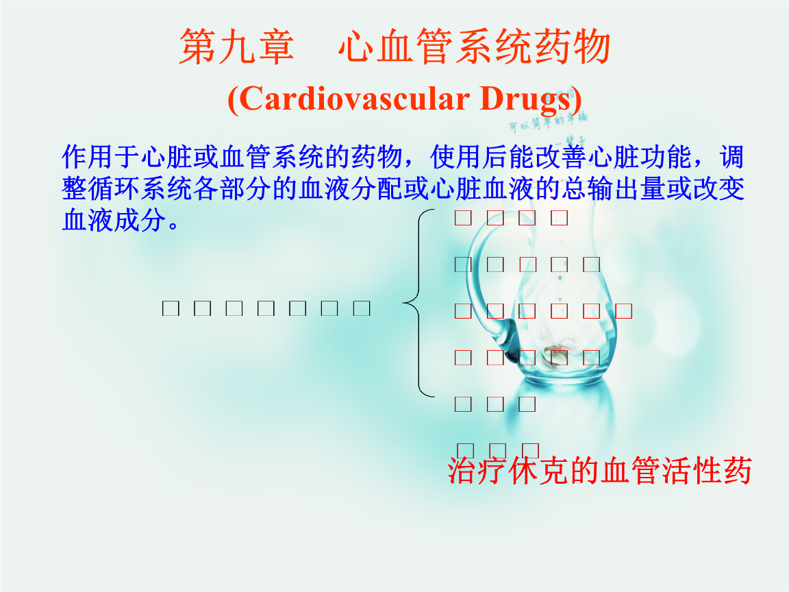 半岛5.0官网下载中关村：公司生产的治疗心血管系统用药-抗高血压药主要有盐酸贝尼地平片富马酸比索洛尔片等(图1)